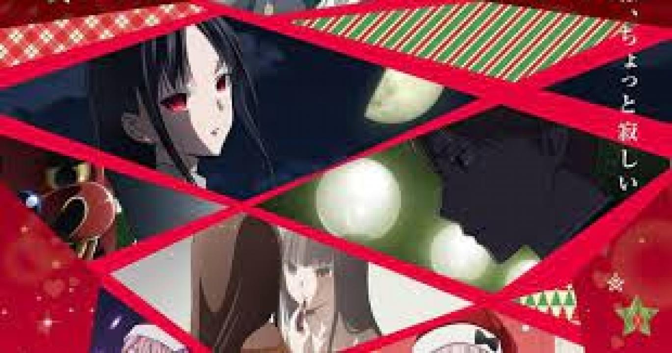 انمي Kaguya-sama wa Kokurasetai: First Kiss wa Owaranai مترجم